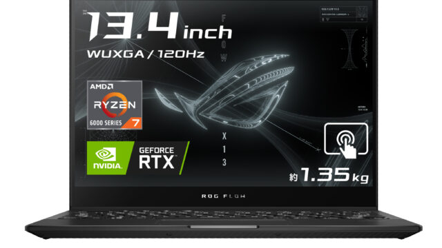 ROG Flow X13 GV301RA」レビュー