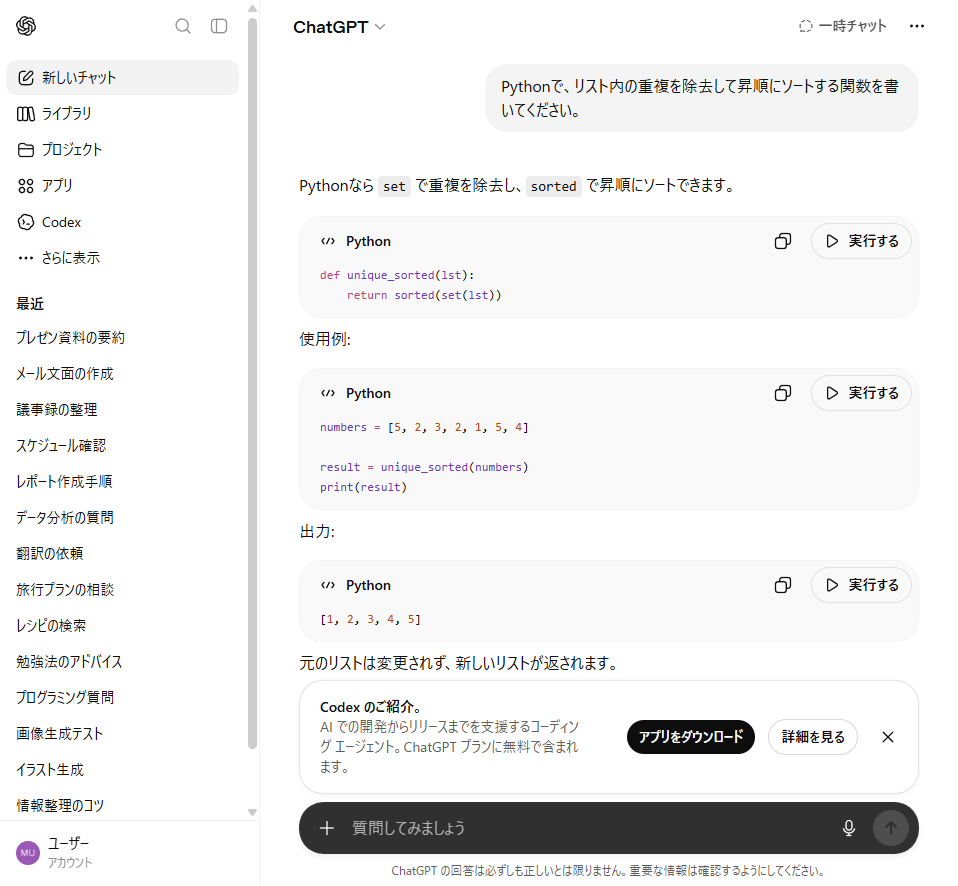 ChatGPTのコード生成画面