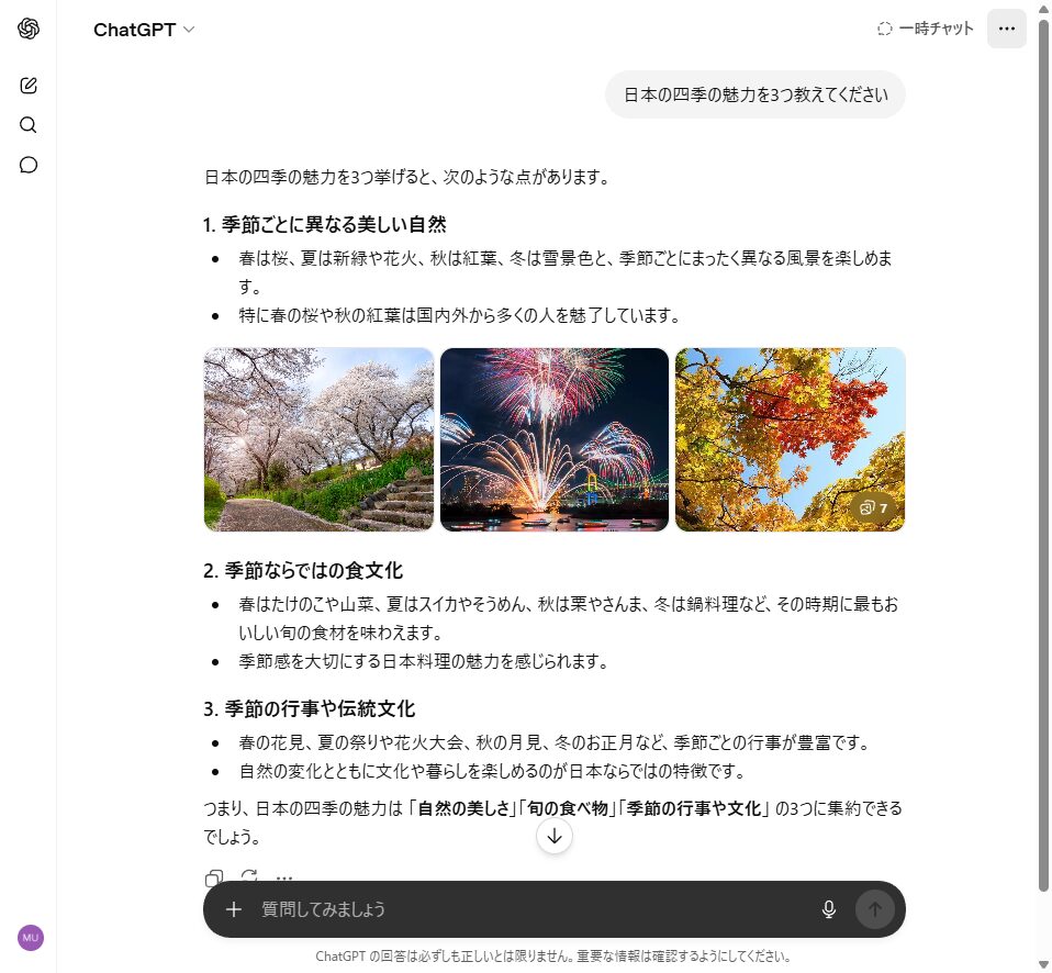 ChatGPTの回答画面