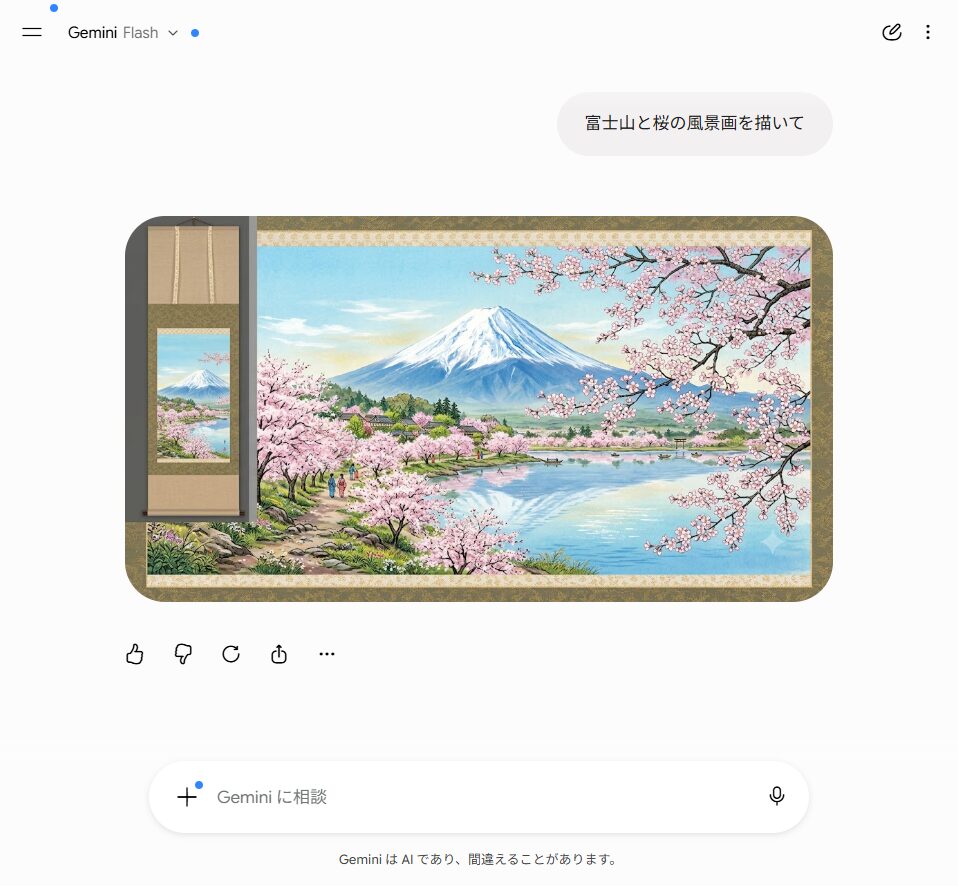 Geminiの画像生成結果