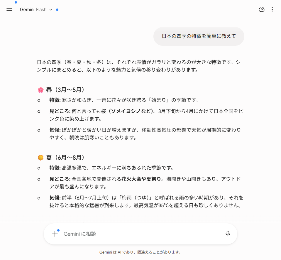 Geminiの回答画面