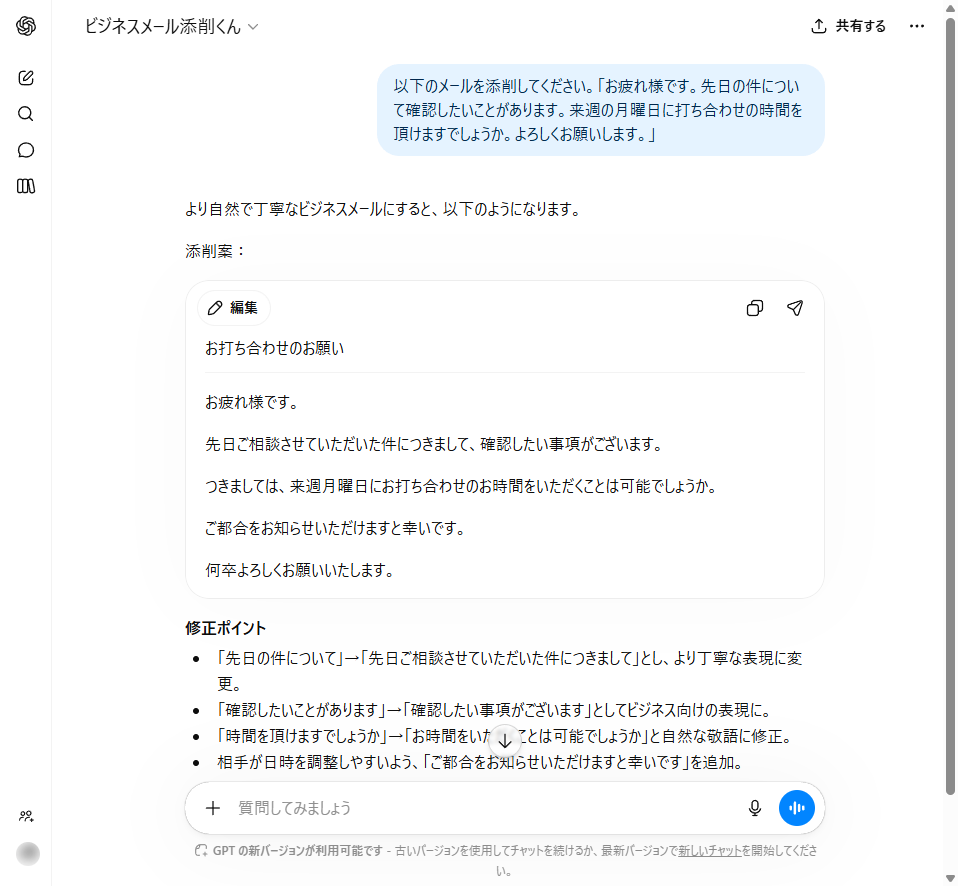 完成したカスタムGPTの利用画面