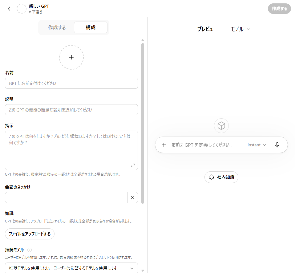 GPTビルダー Configureタブ画面
