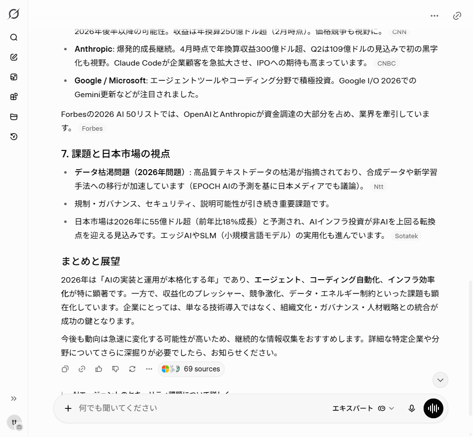 DeepSearch結果：ソースリンク付きの詳細回答