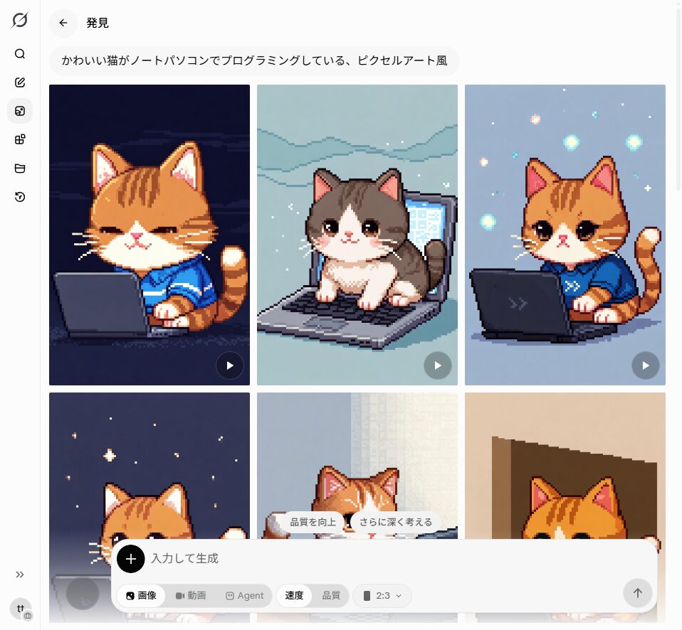 Grok Imagine：プロンプトから画像を生成